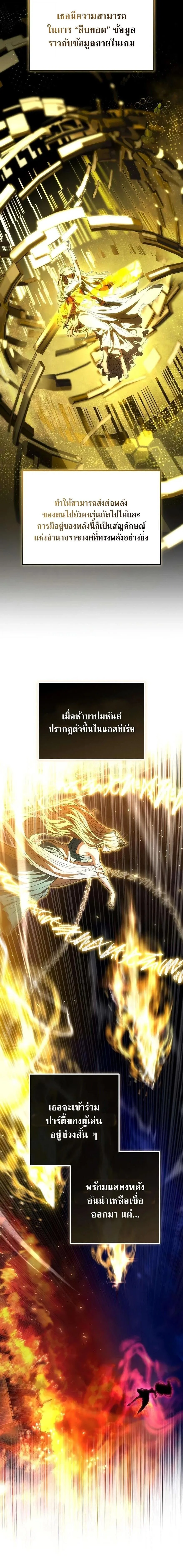 Raising Villains the Right Way ฉันกลายเป็นผู้สนับสนุนของเหล่าตัวร้าย ตอนที่ 38 หน้า 4