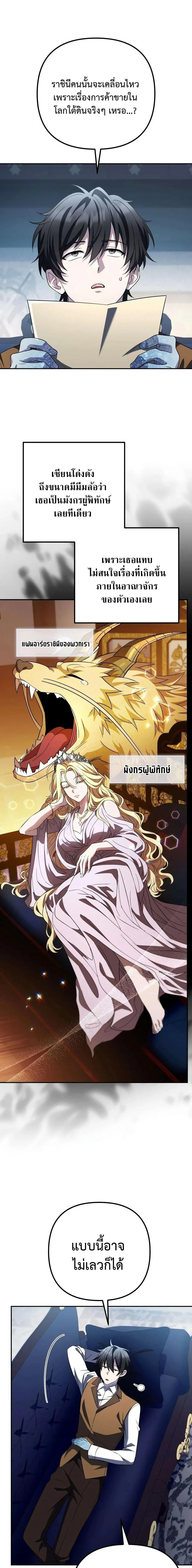 Raising Villains the Right Way ฉันกลายเป็นผู้สนับสนุนของเหล่าตัวร้าย ตอนที่ 38 หน้า 5