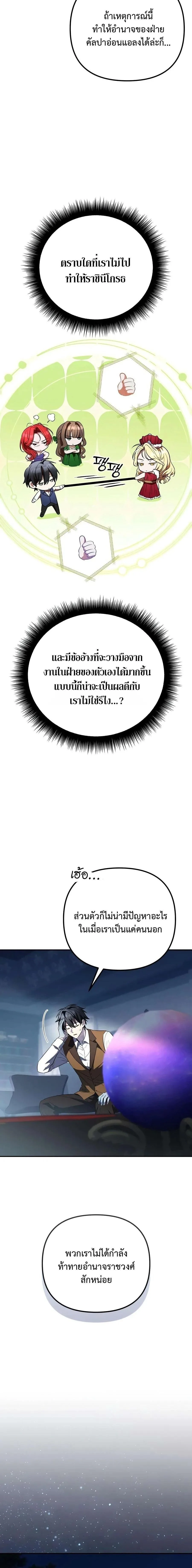 Raising Villains the Right Way ฉันกลายเป็นผู้สนับสนุนของเหล่าตัวร้าย ตอนที่ 38 หน้า 6