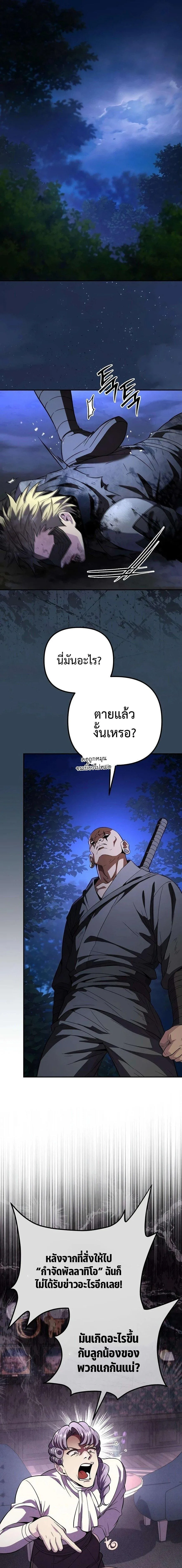 Raising Villains the Right Way ฉันกลายเป็นผู้สนับสนุนของเหล่าตัวร้าย ตอนที่ 38 หน้า 7