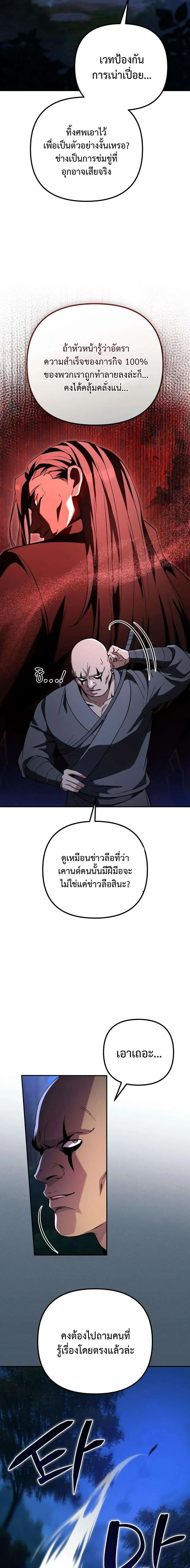 Raising Villains the Right Way ฉันกลายเป็นผู้สนับสนุนของเหล่าตัวร้าย ตอนที่ 38 หน้า 9