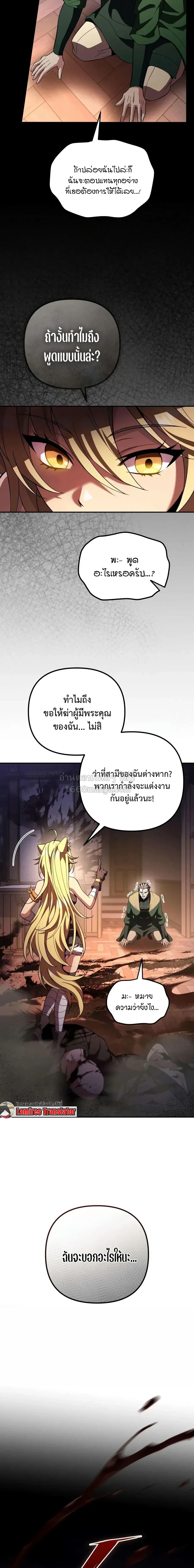 Raising Villains the Right Way ฉันกลายเป็นผู้สนับสนุนของเหล่าตัวร้าย ตอนที่ 39 หน้า 13