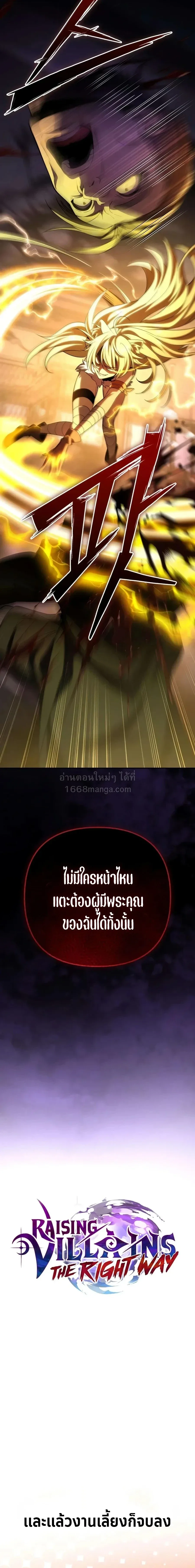 Raising Villains the Right Way ฉันกลายเป็นผู้สนับสนุนของเหล่าตัวร้าย ตอนที่ 39 หน้า 14