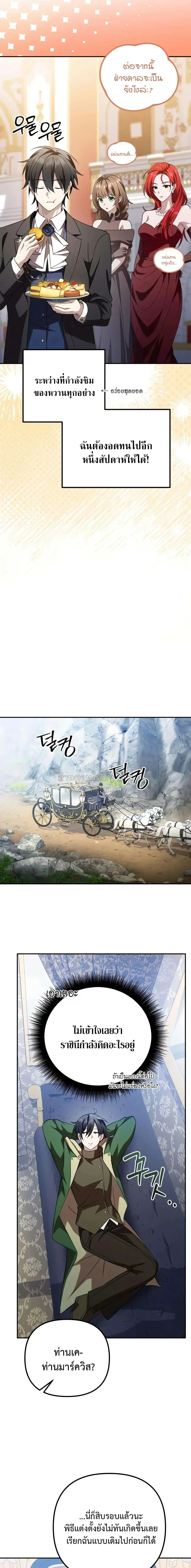 Raising Villains the Right Way ฉันกลายเป็นผู้สนับสนุนของเหล่าตัวร้าย ตอนที่ 39 หน้า 15