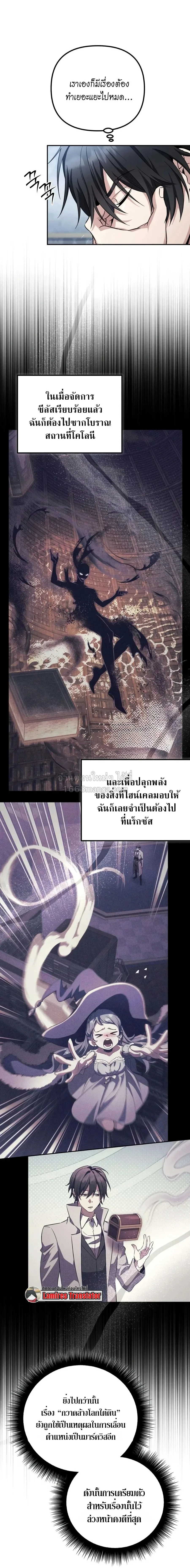 Raising Villains the Right Way ฉันกลายเป็นผู้สนับสนุนของเหล่าตัวร้าย ตอนที่ 39 หน้า 17
