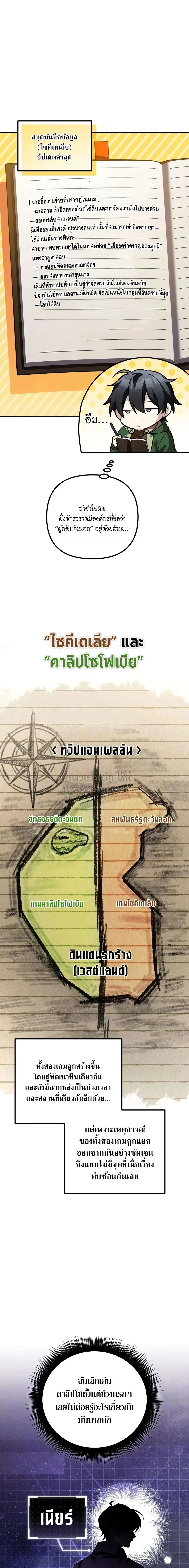 Raising Villains the Right Way ฉันกลายเป็นผู้สนับสนุนของเหล่าตัวร้าย ตอนที่ 39 หน้า 18