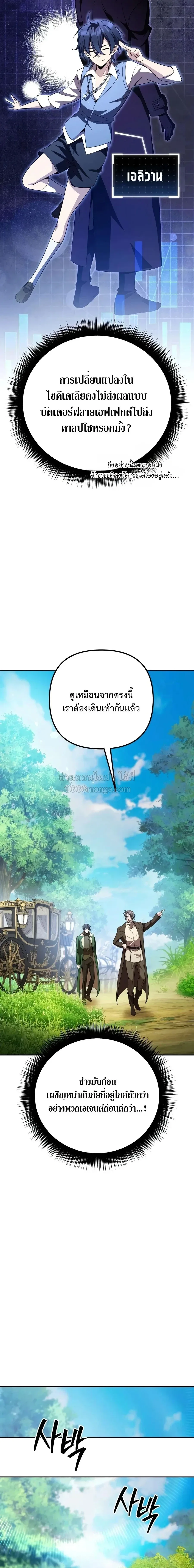 Raising Villains the Right Way ฉันกลายเป็นผู้สนับสนุนของเหล่าตัวร้าย ตอนที่ 39 หน้า 19