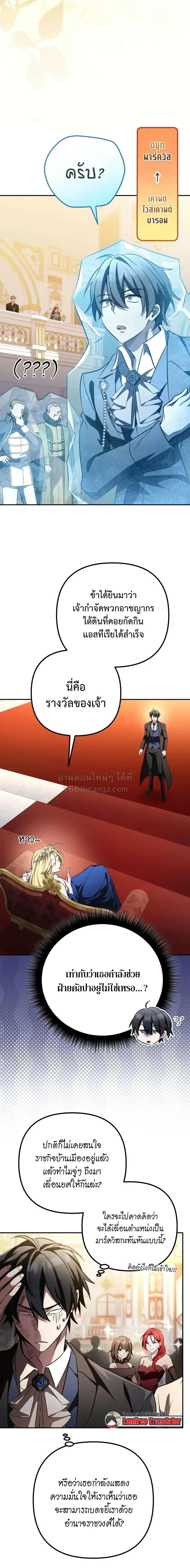 Raising Villains the Right Way ฉันกลายเป็นผู้สนับสนุนของเหล่าตัวร้าย ตอนที่ 39 หน้า 2