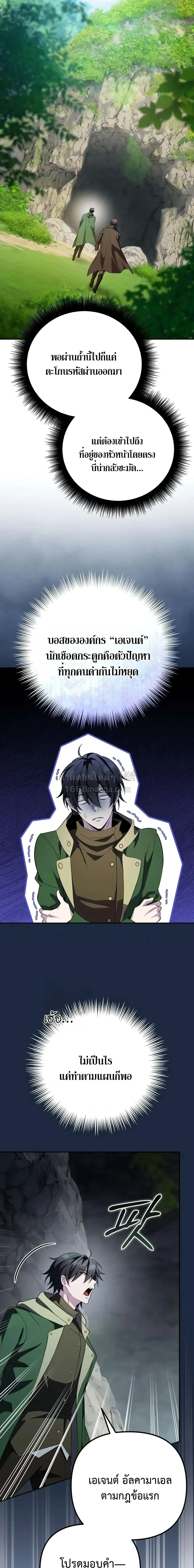 Raising Villains the Right Way ฉันกลายเป็นผู้สนับสนุนของเหล่าตัวร้าย ตอนที่ 39 หน้า 20