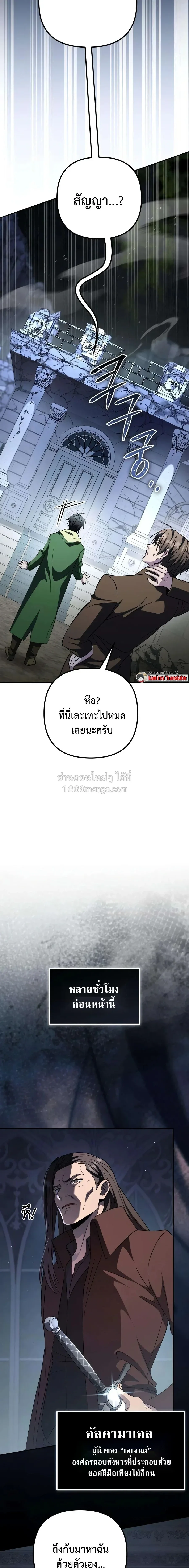 Raising Villains the Right Way ฉันกลายเป็นผู้สนับสนุนของเหล่าตัวร้าย ตอนที่ 39 หน้า 21