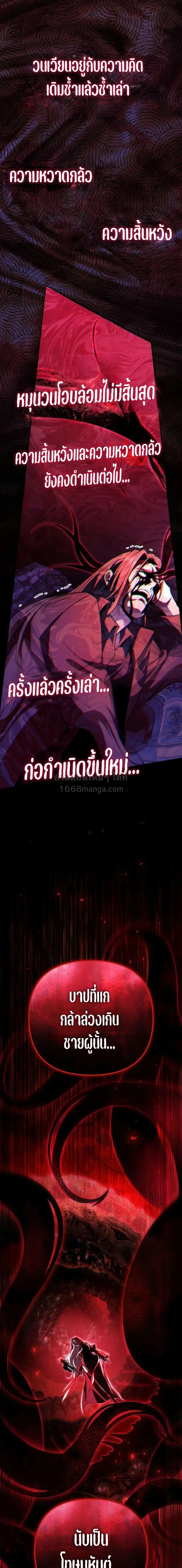 Raising Villains the Right Way ฉันกลายเป็นผู้สนับสนุนของเหล่าตัวร้าย ตอนที่ 39 หน้า 25