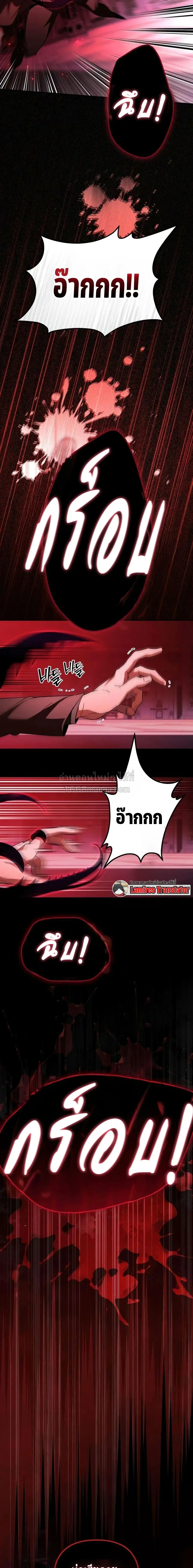 Raising Villains the Right Way ฉันกลายเป็นผู้สนับสนุนของเหล่าตัวร้าย ตอนที่ 39 หน้า 27