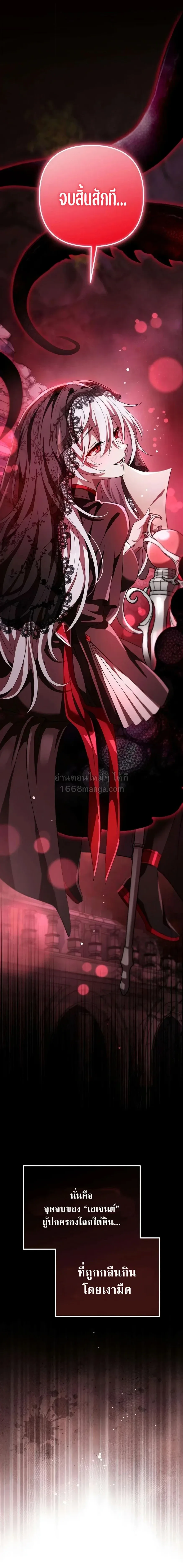 Raising Villains the Right Way ฉันกลายเป็นผู้สนับสนุนของเหล่าตัวร้าย ตอนที่ 39 หน้า 29
