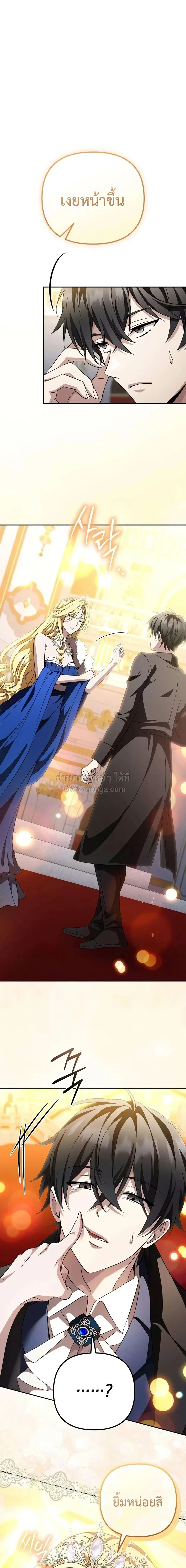 Raising Villains the Right Way ฉันกลายเป็นผู้สนับสนุนของเหล่าตัวร้าย ตอนที่ 39 หน้า 3