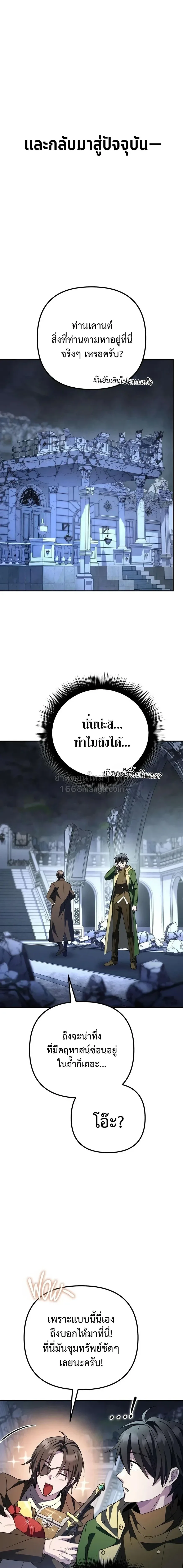 Raising Villains the Right Way ฉันกลายเป็นผู้สนับสนุนของเหล่าตัวร้าย ตอนที่ 39 หน้า 30