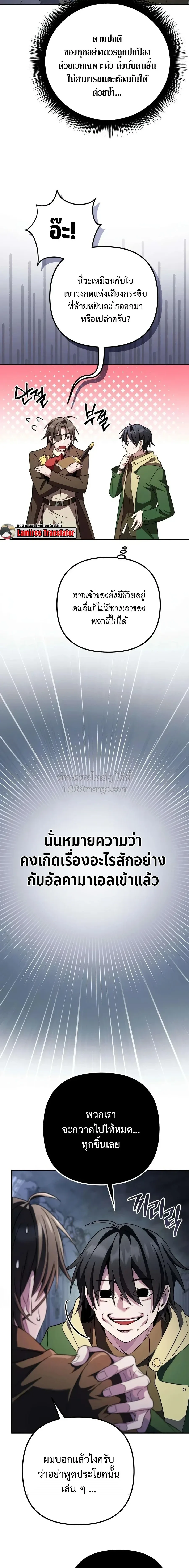 Raising Villains the Right Way ฉันกลายเป็นผู้สนับสนุนของเหล่าตัวร้าย ตอนที่ 39 หน้า 31