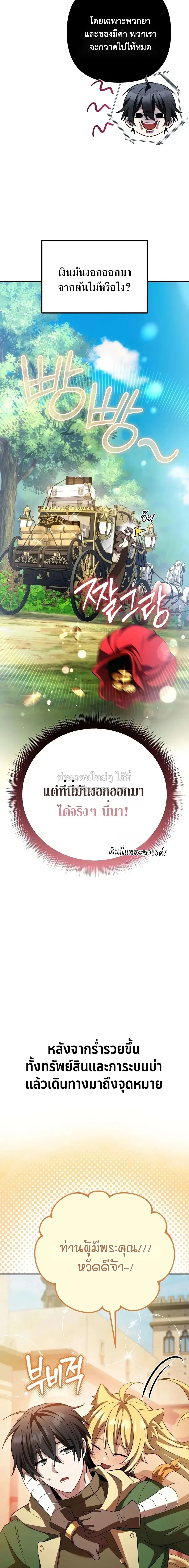Raising Villains the Right Way ฉันกลายเป็นผู้สนับสนุนของเหล่าตัวร้าย ตอนที่ 39 หน้า 32