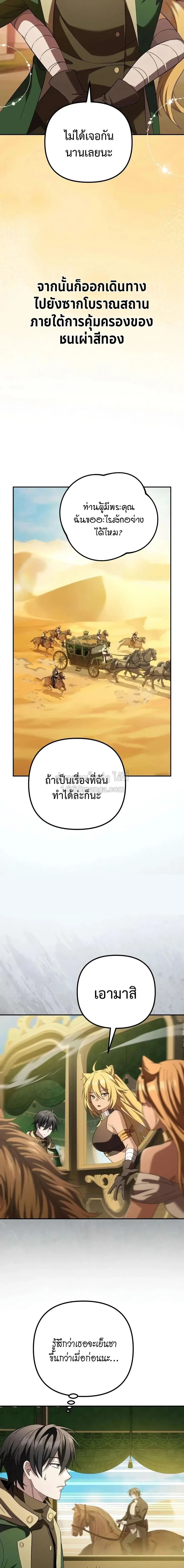 Raising Villains the Right Way ฉันกลายเป็นผู้สนับสนุนของเหล่าตัวร้าย ตอนที่ 39 หน้า 33