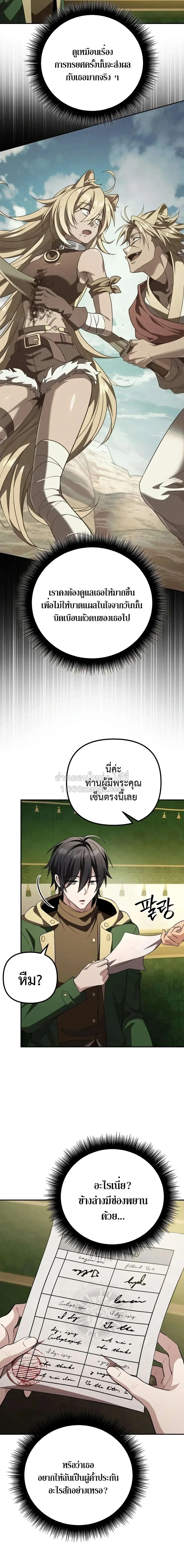 Raising Villains the Right Way ฉันกลายเป็นผู้สนับสนุนของเหล่าตัวร้าย ตอนที่ 39 หน้า 34
