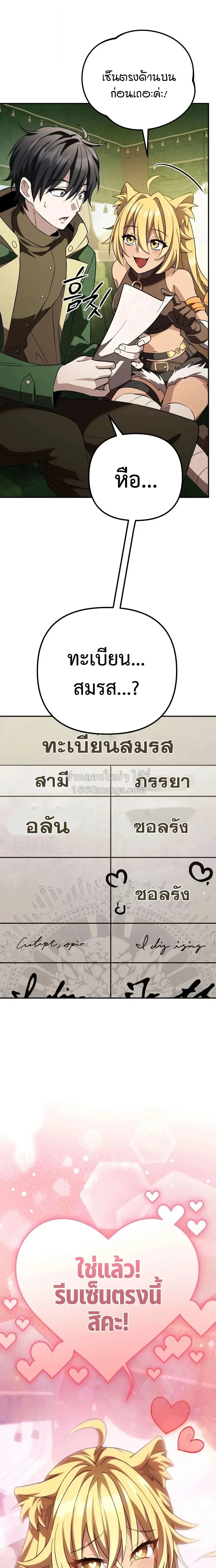 Raising Villains the Right Way ฉันกลายเป็นผู้สนับสนุนของเหล่าตัวร้าย ตอนที่ 39 หน้า 35