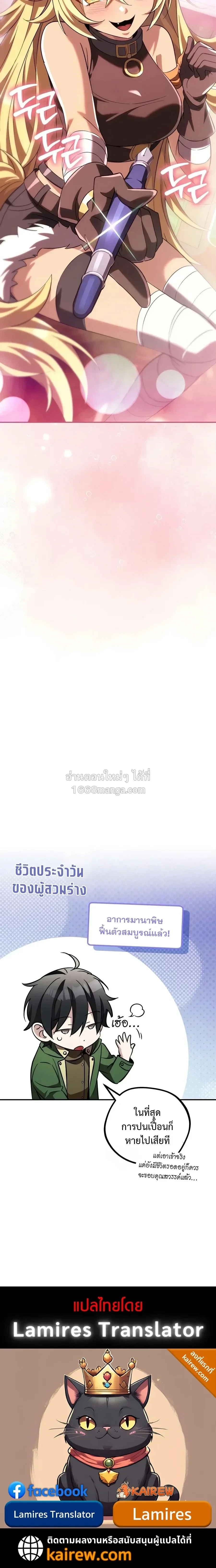 Raising Villains the Right Way ฉันกลายเป็นผู้สนับสนุนของเหล่าตัวร้าย ตอนที่ 39 หน้า 36