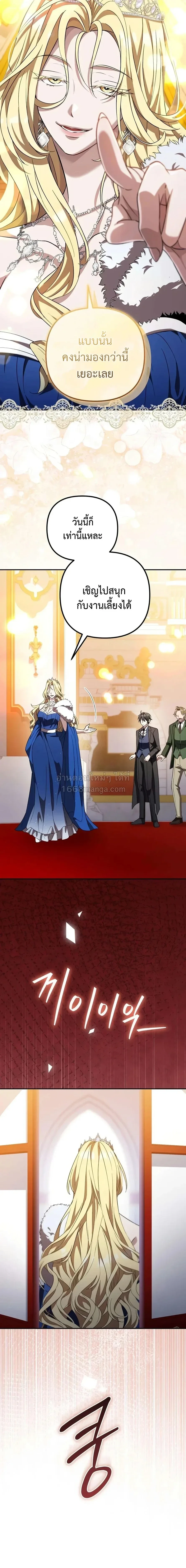 Raising Villains the Right Way ฉันกลายเป็นผู้สนับสนุนของเหล่าตัวร้าย ตอนที่ 39 หน้า 4