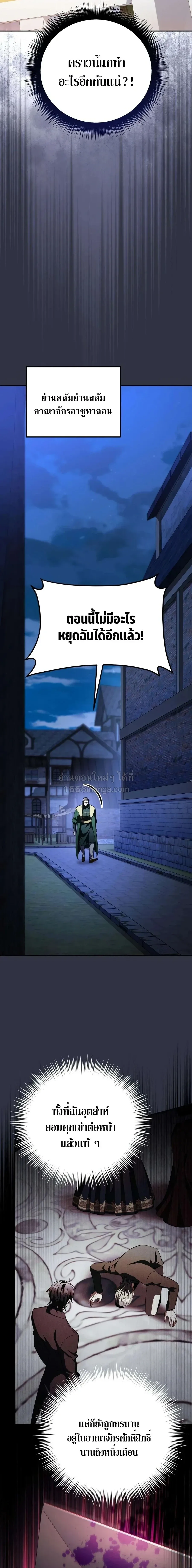 Raising Villains the Right Way ฉันกลายเป็นผู้สนับสนุนของเหล่าตัวร้าย ตอนที่ 39 หน้า 6