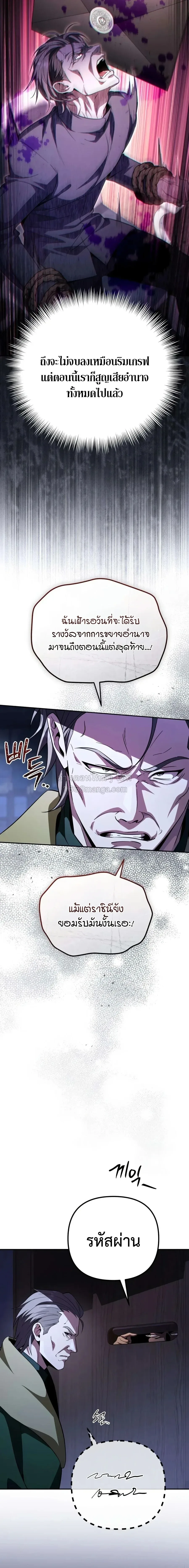Raising Villains the Right Way ฉันกลายเป็นผู้สนับสนุนของเหล่าตัวร้าย ตอนที่ 39 หน้า 7