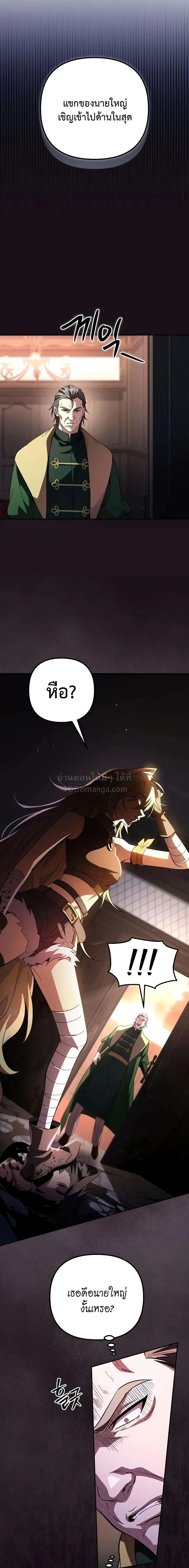 Raising Villains the Right Way ฉันกลายเป็นผู้สนับสนุนของเหล่าตัวร้าย ตอนที่ 39 หน้า 8