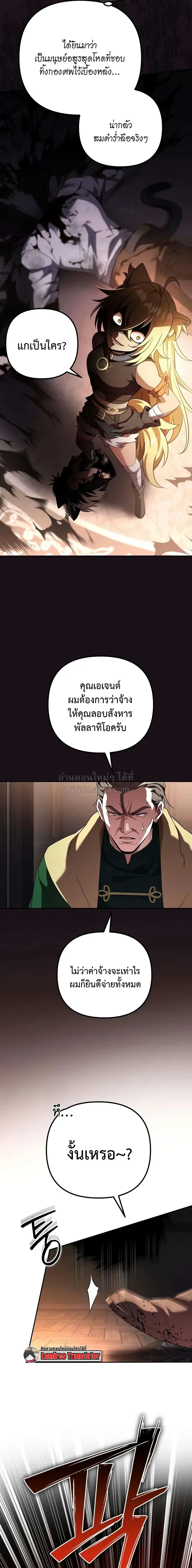 Raising Villains the Right Way ฉันกลายเป็นผู้สนับสนุนของเหล่าตัวร้าย ตอนที่ 39 หน้า 9