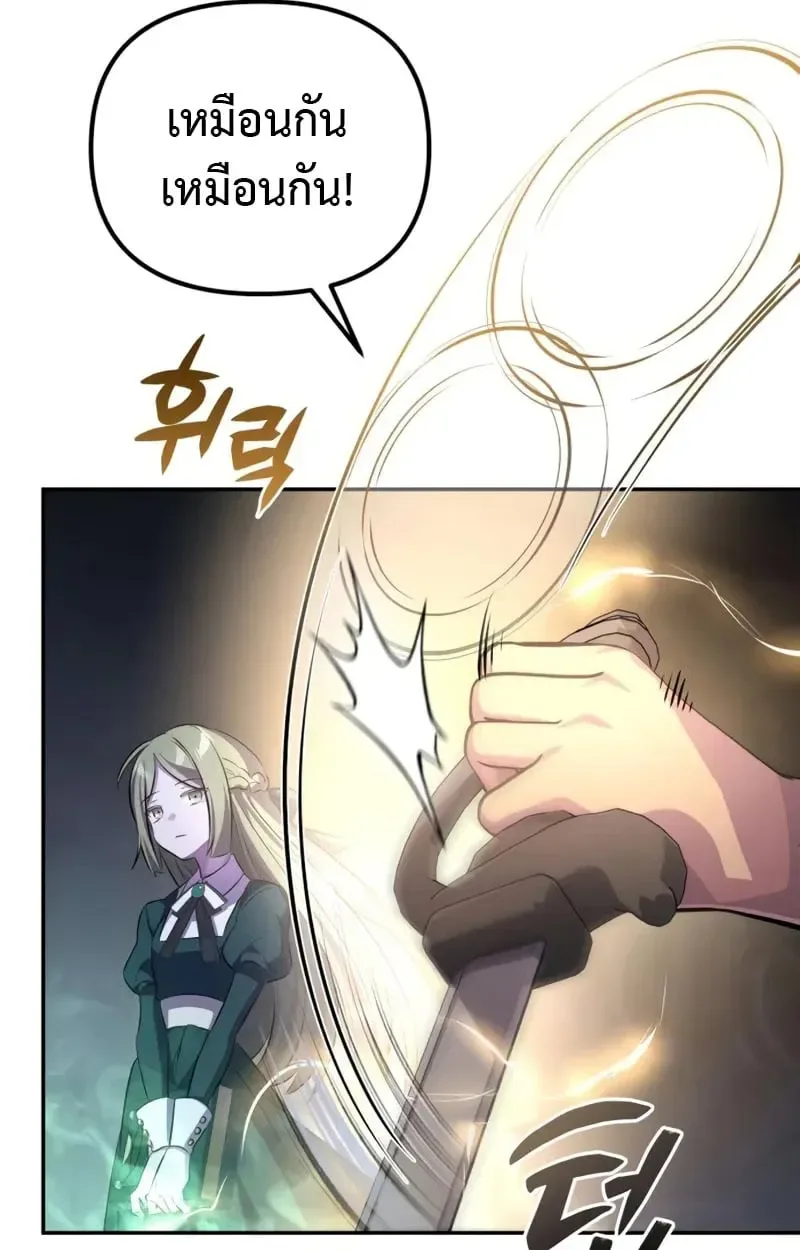 Raising Villains the Right Way ฉันกลายเป็นผู้สนับสนุนของเหล่าตัวร้าย ตอนที่ 4 หน้า 104