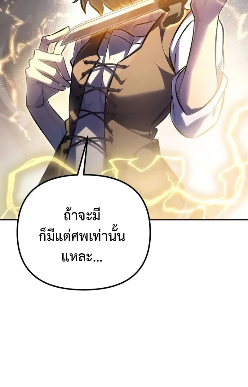 Raising Villains the Right Way ฉันกลายเป็นผู้สนับสนุนของเหล่าตัวร้าย ตอนที่ 4 หน้า 106