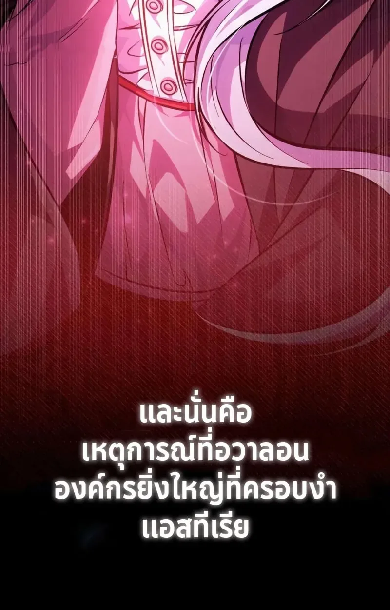 Raising Villains the Right Way ฉันกลายเป็นผู้สนับสนุนของเหล่าตัวร้าย ตอนที่ 4 หน้า 116