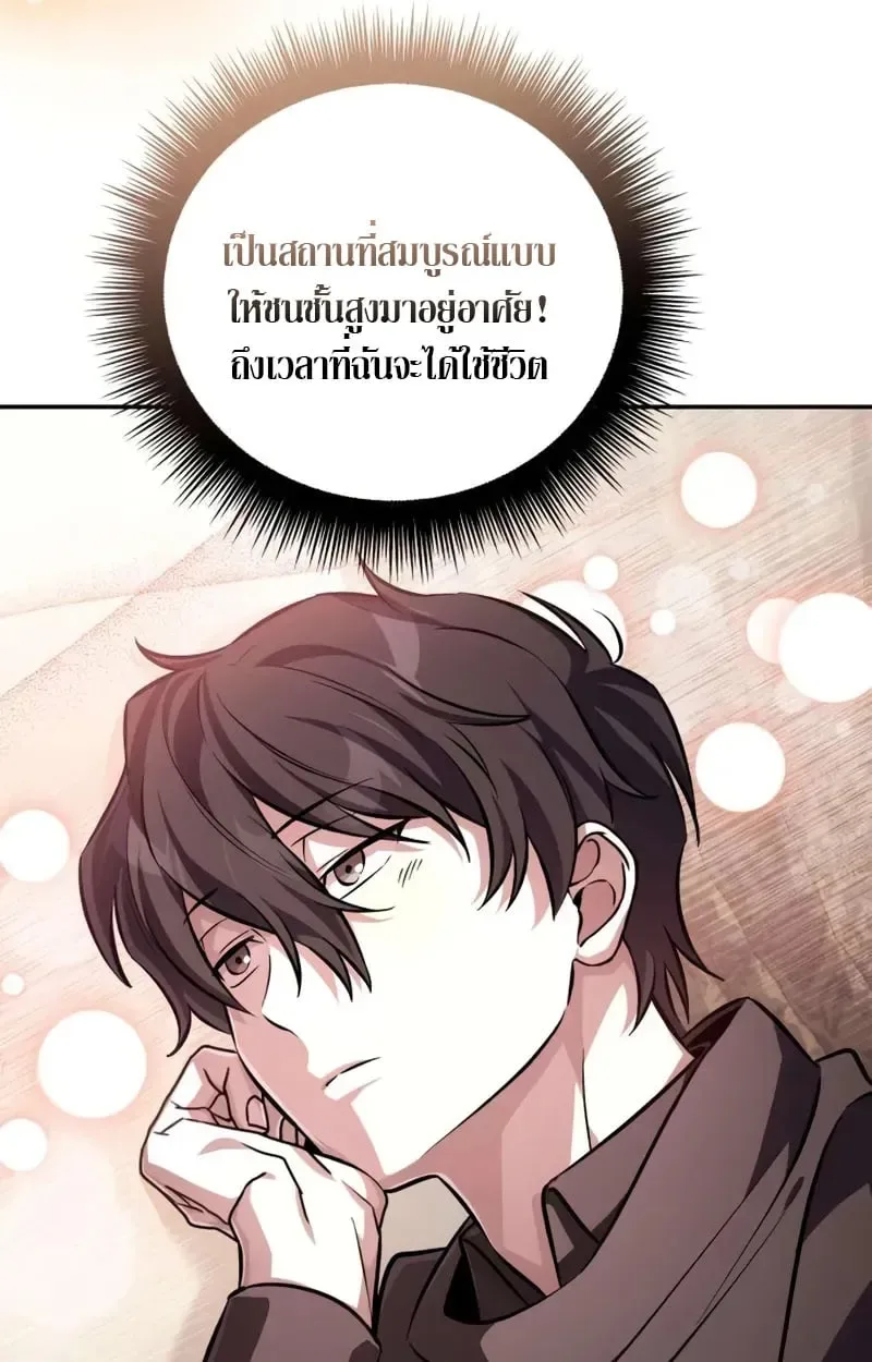 Raising Villains the Right Way ฉันกลายเป็นผู้สนับสนุนของเหล่าตัวร้าย ตอนที่ 4 หน้า 12