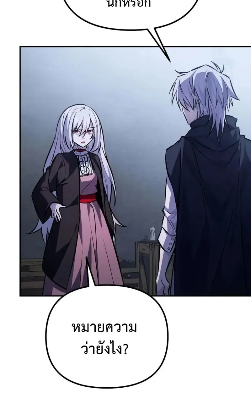 Raising Villains the Right Way ฉันกลายเป็นผู้สนับสนุนของเหล่าตัวร้าย ตอนที่ 4 หน้า 120