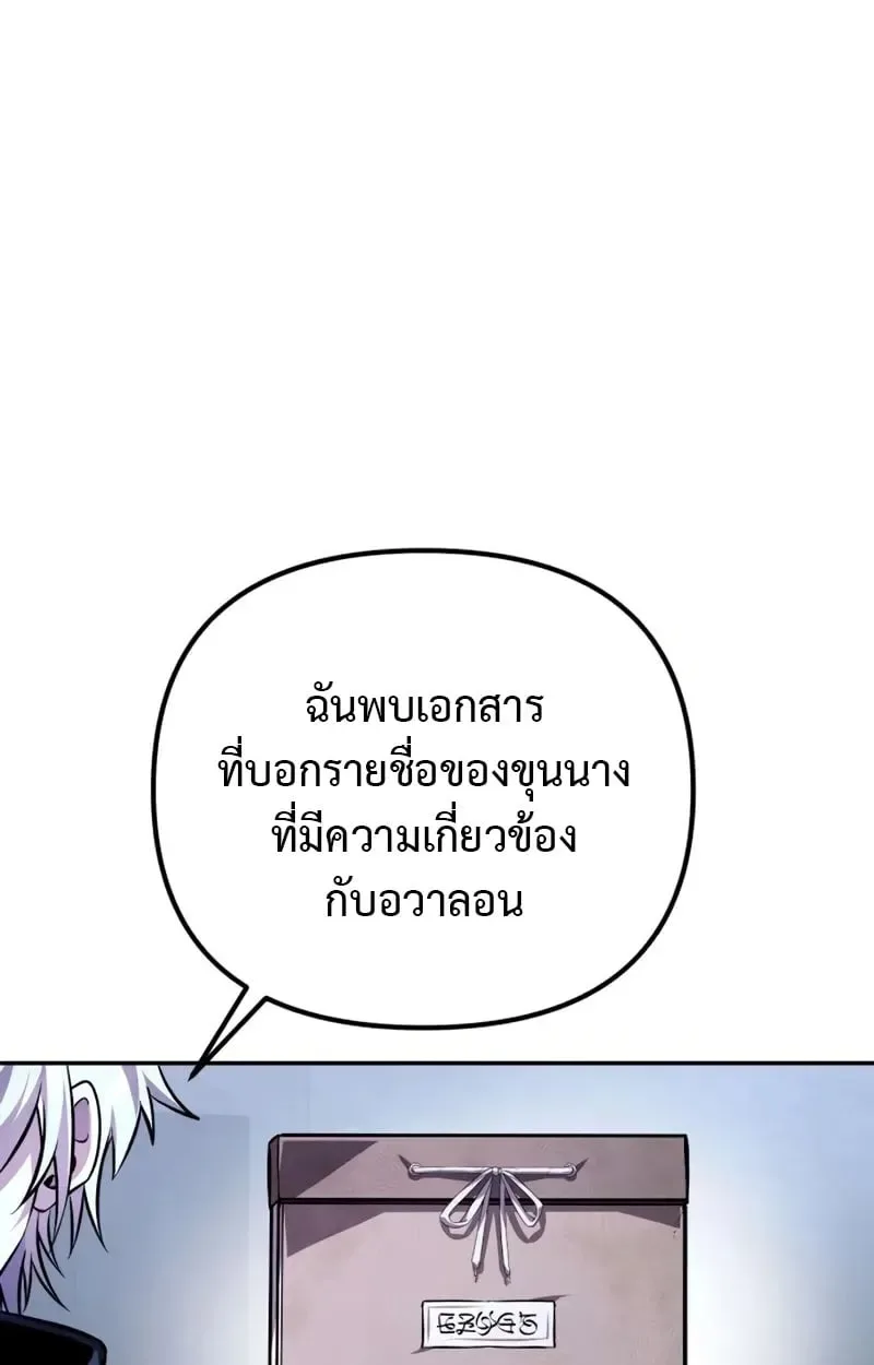 Raising Villains the Right Way ฉันกลายเป็นผู้สนับสนุนของเหล่าตัวร้าย ตอนที่ 4 หน้า 121