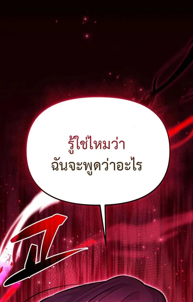Raising Villains the Right Way ฉันกลายเป็นผู้สนับสนุนของเหล่าตัวร้าย ตอนที่ 4 หน้า 126