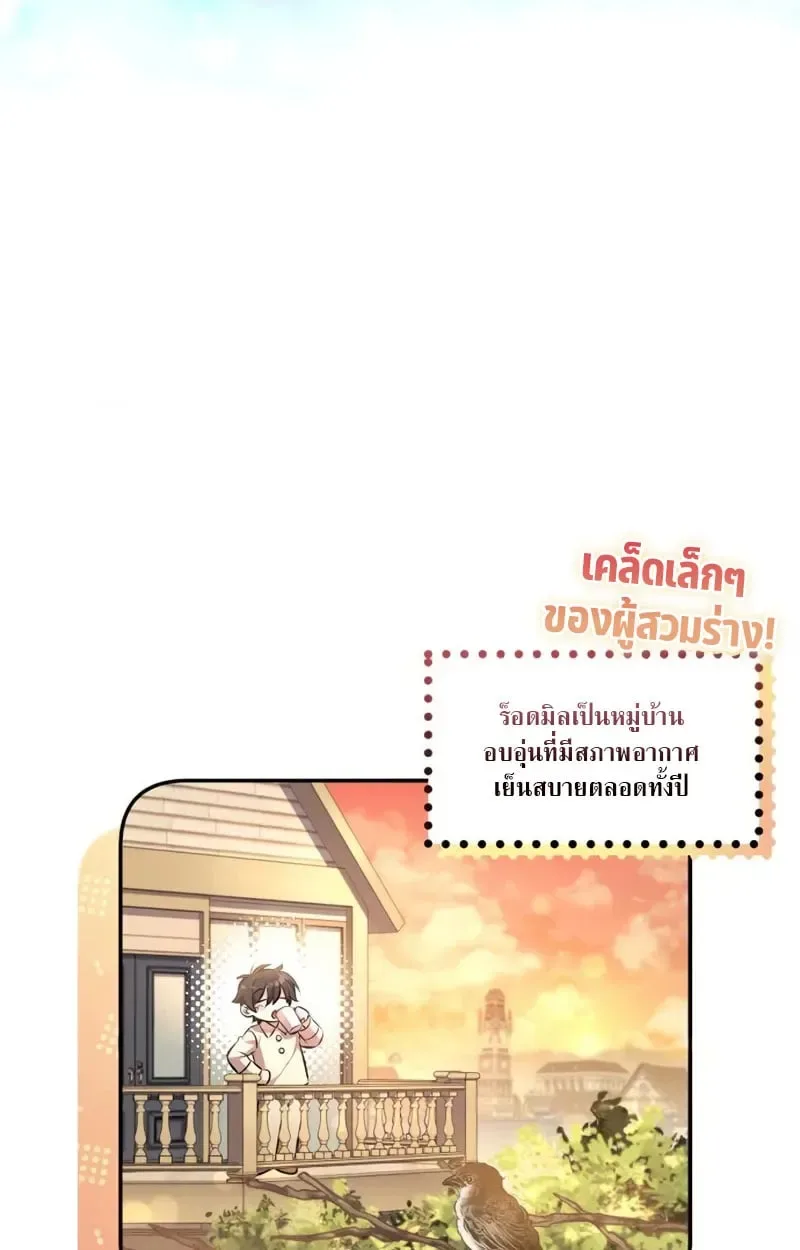 Raising Villains the Right Way ฉันกลายเป็นผู้สนับสนุนของเหล่าตัวร้าย ตอนที่ 4 หน้า 133