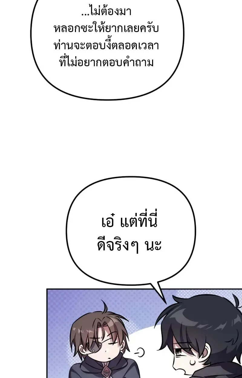 Raising Villains the Right Way ฉันกลายเป็นผู้สนับสนุนของเหล่าตัวร้าย ตอนที่ 4 หน้า 15