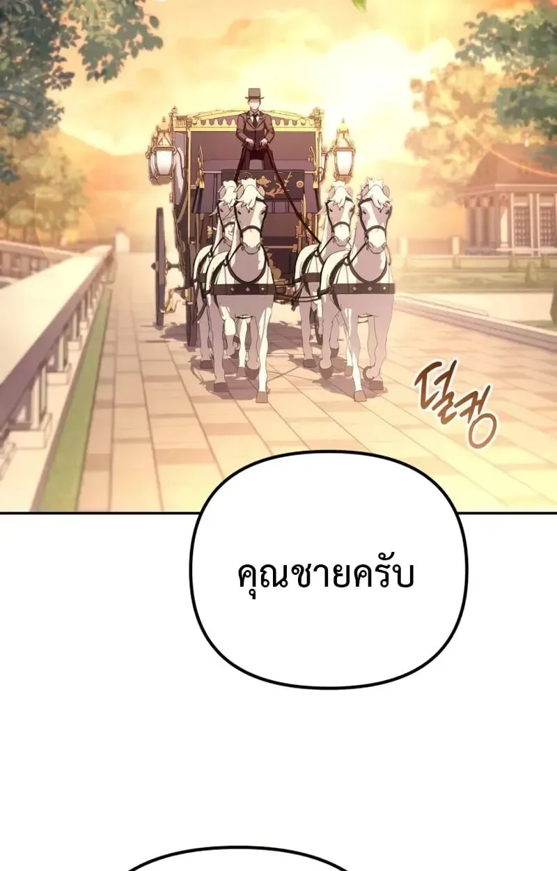 Raising Villains the Right Way ฉันกลายเป็นผู้สนับสนุนของเหล่าตัวร้าย ตอนที่ 4 หน้า 2