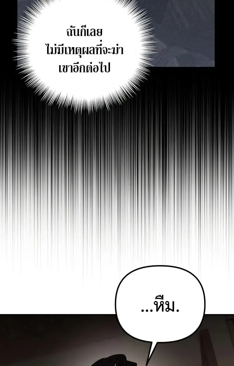 Raising Villains the Right Way ฉันกลายเป็นผู้สนับสนุนของเหล่าตัวร้าย ตอนที่ 4 หน้า 22