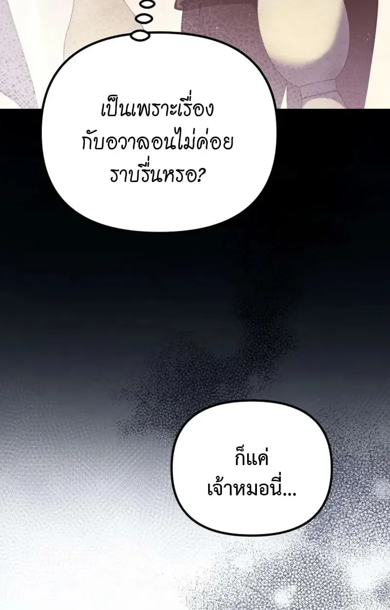 Raising Villains the Right Way ฉันกลายเป็นผู้สนับสนุนของเหล่าตัวร้าย ตอนที่ 4 หน้า 24