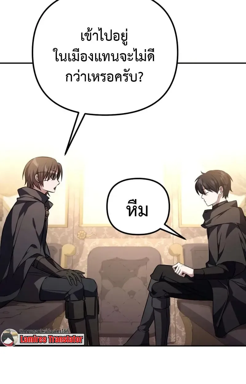 Raising Villains the Right Way ฉันกลายเป็นผู้สนับสนุนของเหล่าตัวร้าย ตอนที่ 4 หน้า 3