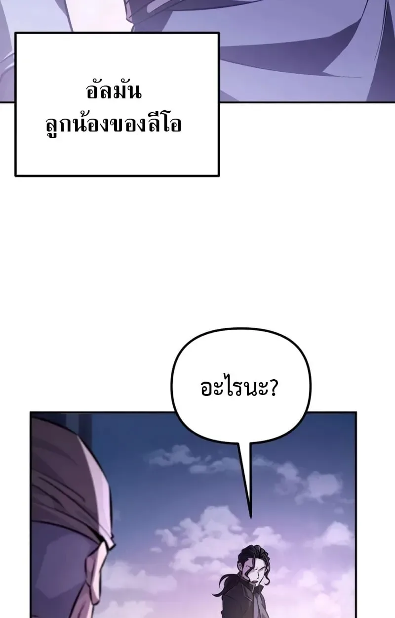 Raising Villains the Right Way ฉันกลายเป็นผู้สนับสนุนของเหล่าตัวร้าย ตอนที่ 4 หน้า 30