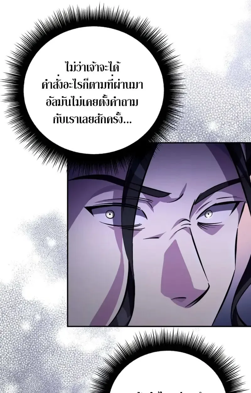 Raising Villains the Right Way ฉันกลายเป็นผู้สนับสนุนของเหล่าตัวร้าย ตอนที่ 4 หน้า 32