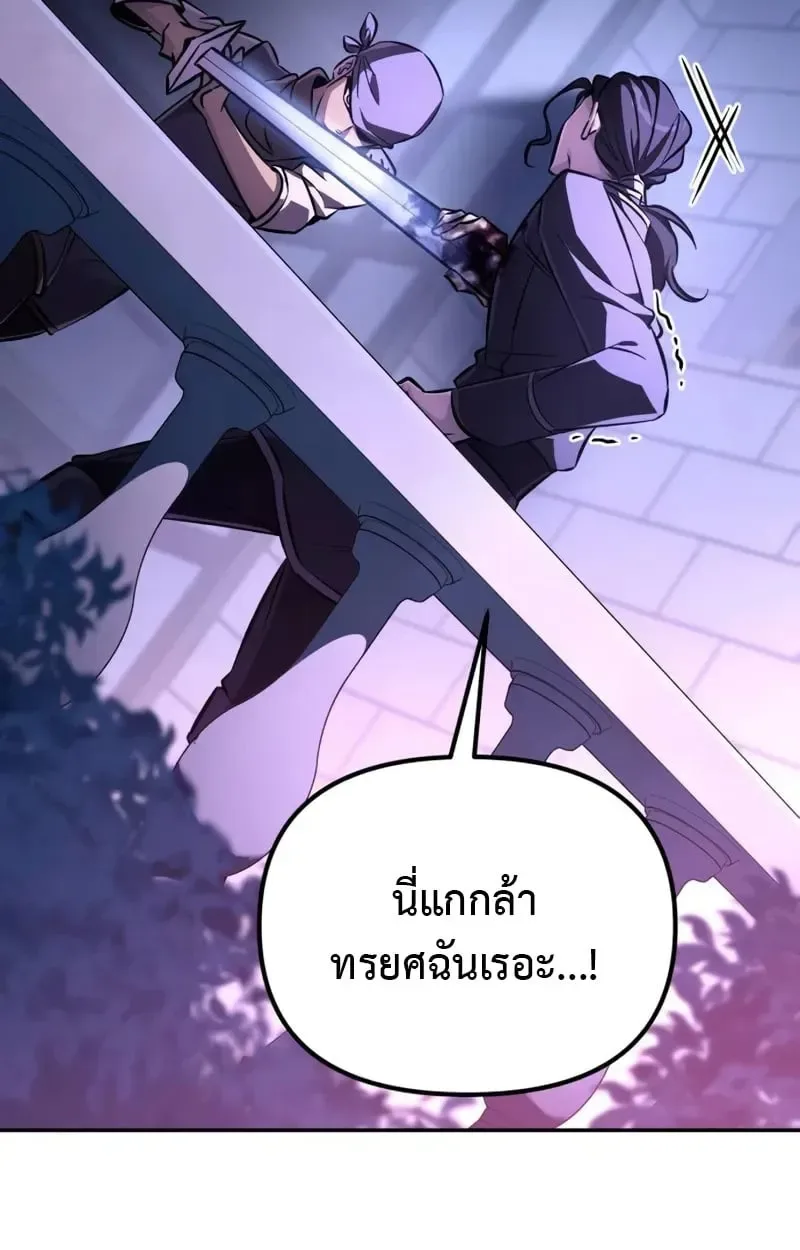 Raising Villains the Right Way ฉันกลายเป็นผู้สนับสนุนของเหล่าตัวร้าย ตอนที่ 4 หน้า 38