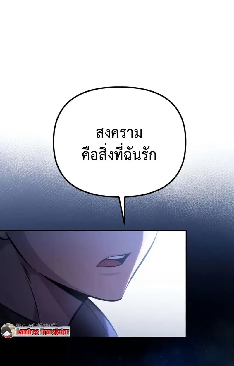 Raising Villains the Right Way ฉันกลายเป็นผู้สนับสนุนของเหล่าตัวร้าย ตอนที่ 4 หน้า 39