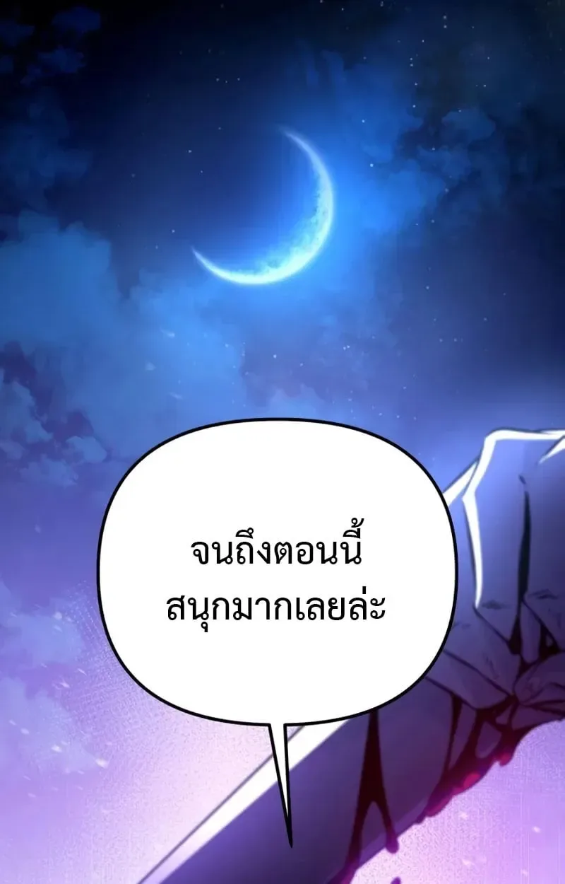 Raising Villains the Right Way ฉันกลายเป็นผู้สนับสนุนของเหล่าตัวร้าย ตอนที่ 4 หน้า 40