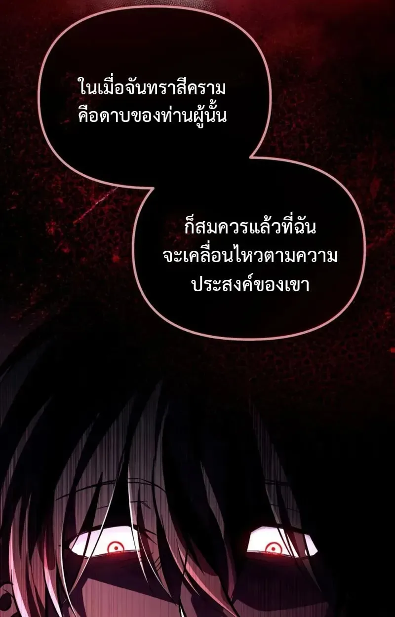 Raising Villains the Right Way ฉันกลายเป็นผู้สนับสนุนของเหล่าตัวร้าย ตอนที่ 4 หน้า 45