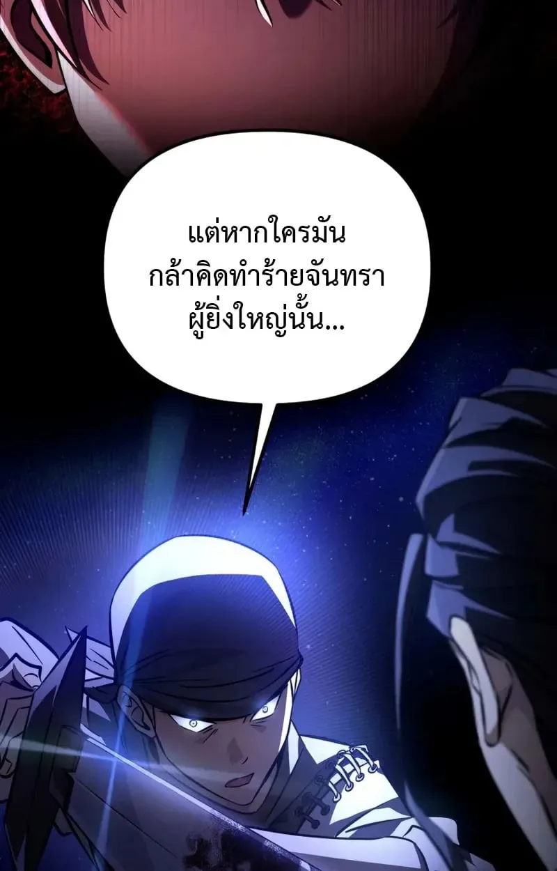 Raising Villains the Right Way ฉันกลายเป็นผู้สนับสนุนของเหล่าตัวร้าย ตอนที่ 4 หน้า 46